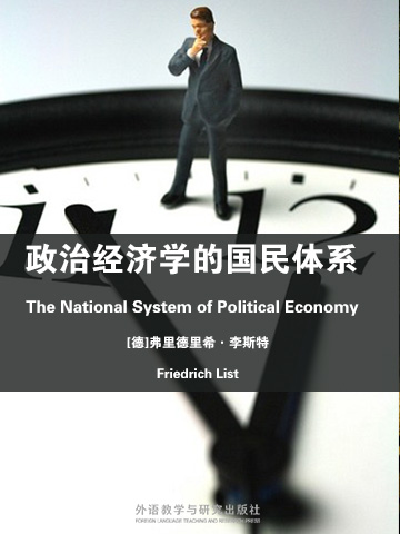 政治经济学的国民体系 The National System of Political Economy