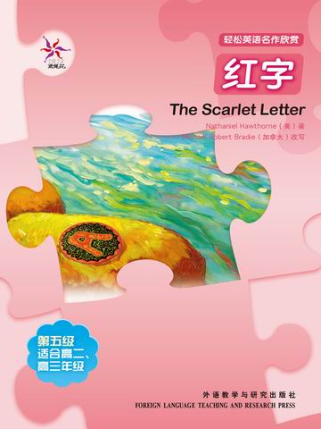 红字（第五级）（轻松英语名作欣赏） The Scarlet Letter