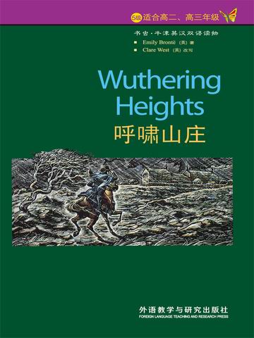 呼啸山庄（第5级）（书虫·牛津英汉双语读物） Wuthering Heights