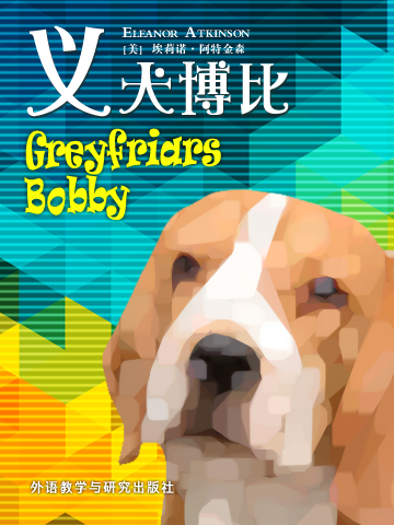 义犬博比 Greyfriars Bobby