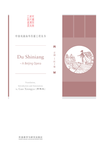 京剧：杜十娘 Du Shiniang - A Beijing Opera