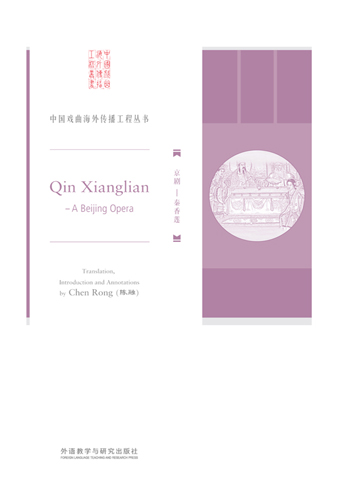 京剧：秦香莲 Qin Xianglian - A Beijing Opera