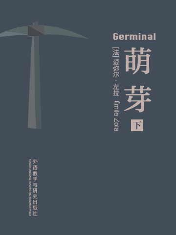 萌芽（下） Germinal