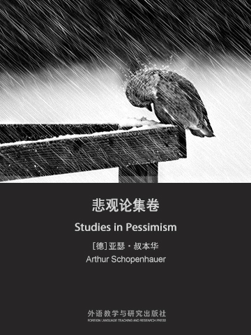 悲观论集卷 Studies in Pessimism