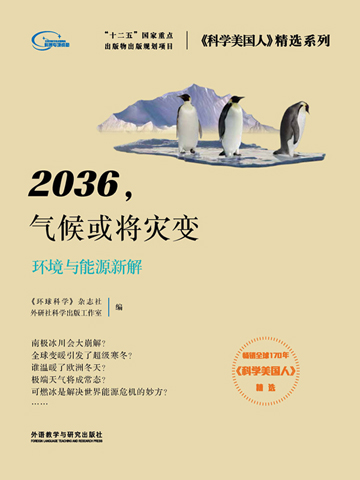 2036，气候或将灾变 