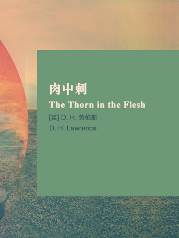 肉中刺 The Thorn in the Flesh