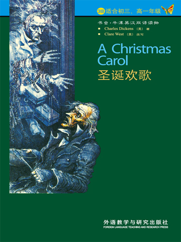 圣诞欢歌（第3级）（书虫·牛津英汉双语读物） A Christmas Carol