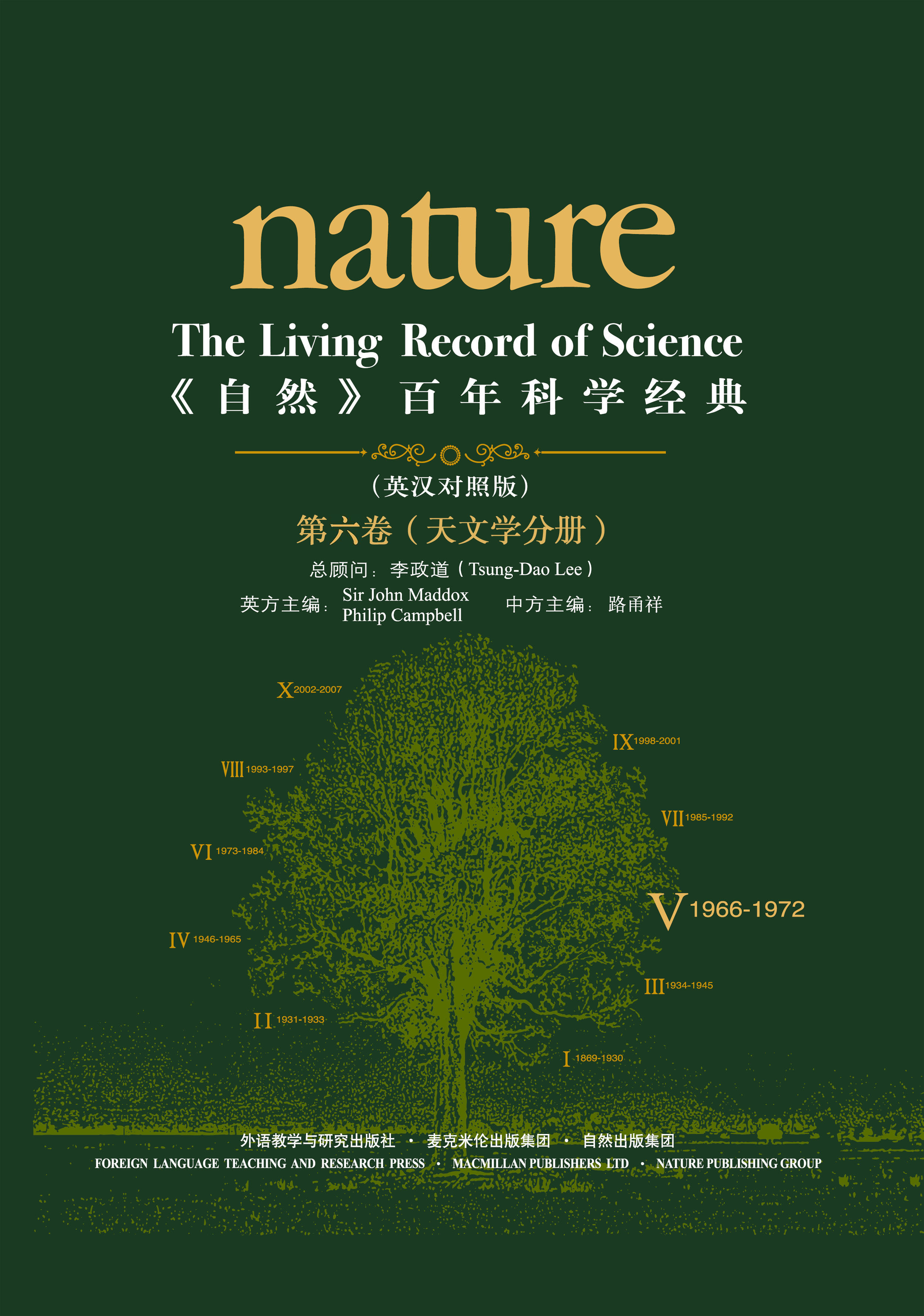 《自然》百年科学经典（第六卷）天文学分册（英汉对照版） Nature: The Living Record of Science (Volume VI) (Astronomy)