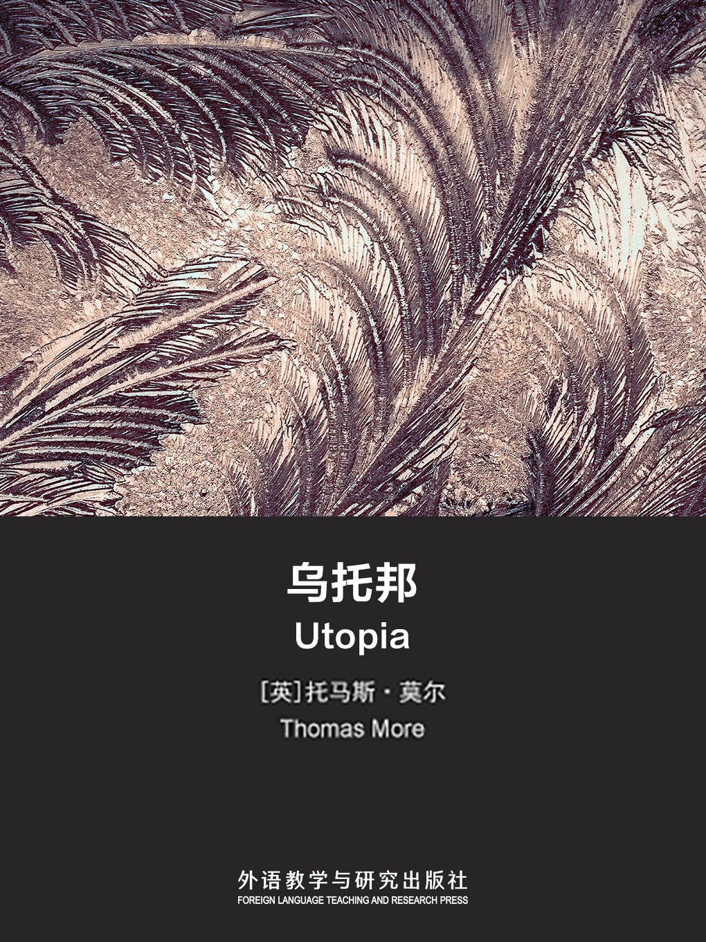 乌托邦（英文版） Utopia