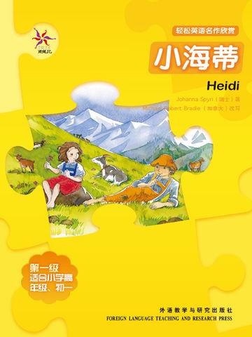 小海蒂（第一级）（轻松英语名作欣赏） Heidi