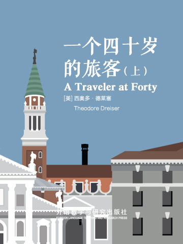 一个四十岁的旅客（上） A Traveler at Forty