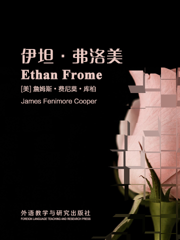 伊坦·弗洛美 Ethan Frome