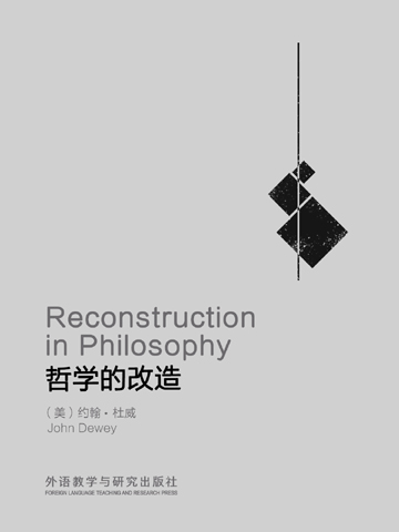 哲学的改造 Reconstruction in Philosophy