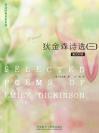 狄金森诗选（三） Selected Poems of Emily Dickinson