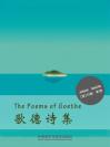 歌德诗集 The Poems of Goethe