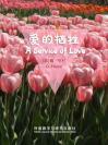 爱的牺牲 A Service of Love