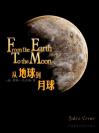 从地球到月球 From the Earth to the Moon