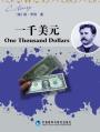 一千美元 One Thousand Dollars