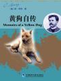 黄狗自传 Memoirs of a Yellow Dog