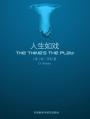 人生如戏 The Thing's the Play