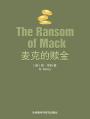 麦克的赎金 The Ransom of Mack