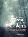 在北部的森林里 In the Forest of the North