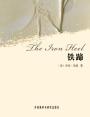 铁蹄 The Iron Heel