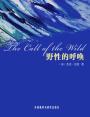 野性的呼唤（英文版） The Call of the Wild