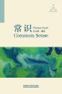 常识 Common Sense