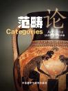 范畴论 Categories