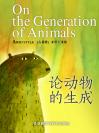 论动物的生成 On the Generation of Animals