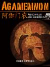 阿伽门农 Agamemnon