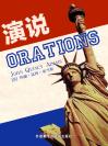 演说 Orations