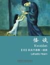 怪谈 Kwaidan