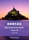 朗格紫色童话 The Violet Fairy Book