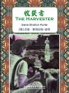 收获者 The Harvester