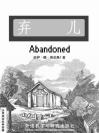 弃儿 Abandoned