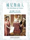 威尼斯商人 The Merchant of Venice