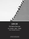 法律之路（英文版） The Path of the Law