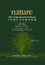 《自然》百年科学经典（英汉对照版）（第七卷）（1985-1992） 化学分册 Nature: The Living Record of Science (Volume VII) (Chemistry)