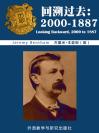 回溯过去：2000-1887 Looking Backward, 2000 to 1887