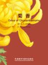 菊香 Odour of Chrysanthemums