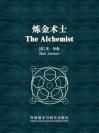 炼金术士 The Alchemist