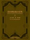 莫泊桑短篇小说集（上）（法语版） Recueil de nouvelles de Guy de Maupassant