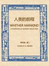 人类的前程（英文版） Whither Mankind