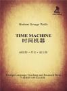 时间机器 Time Machine