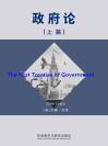 政府论（上篇） The First Treatise of Government