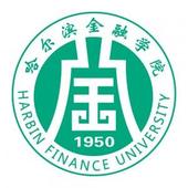 哈尔滨金融学院