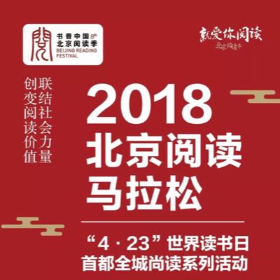 2018阅读马拉松