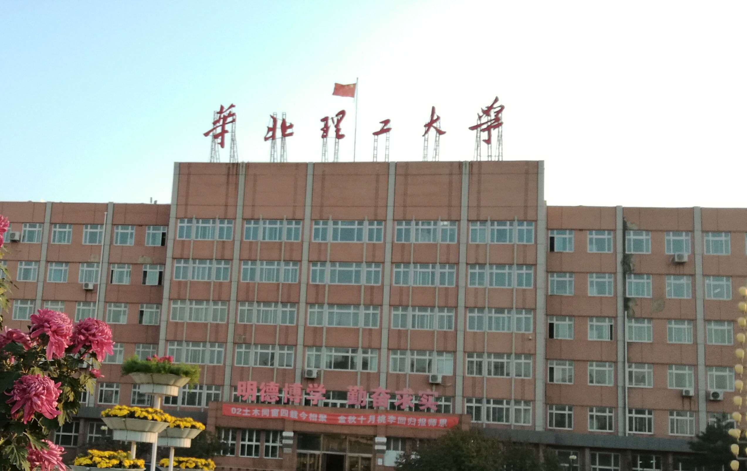 华北理工大学16成型测绘